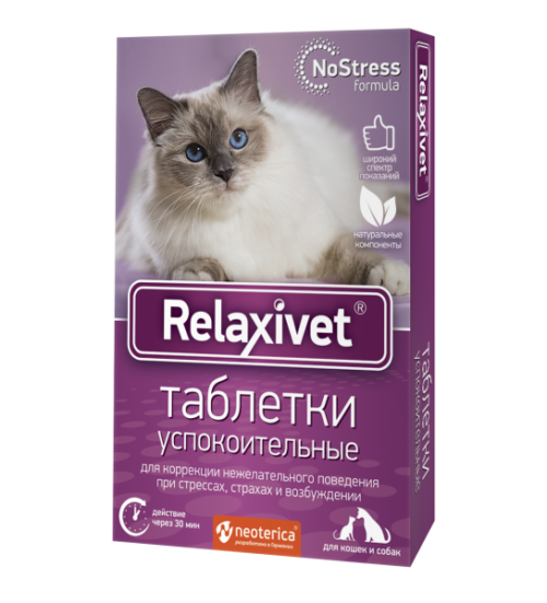 Relaxivet таблетки успокоительные для кошек и собак 10таб